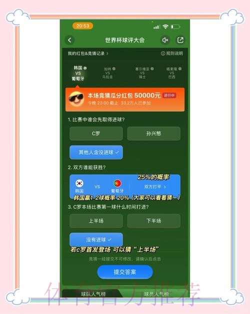 世界杯竞猜排行平台入口地址全解析
